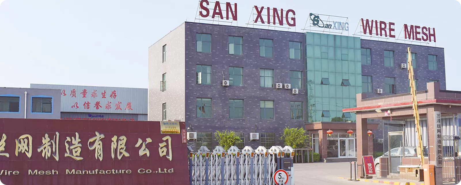 Anping Sanxing Wire Mesh Factory